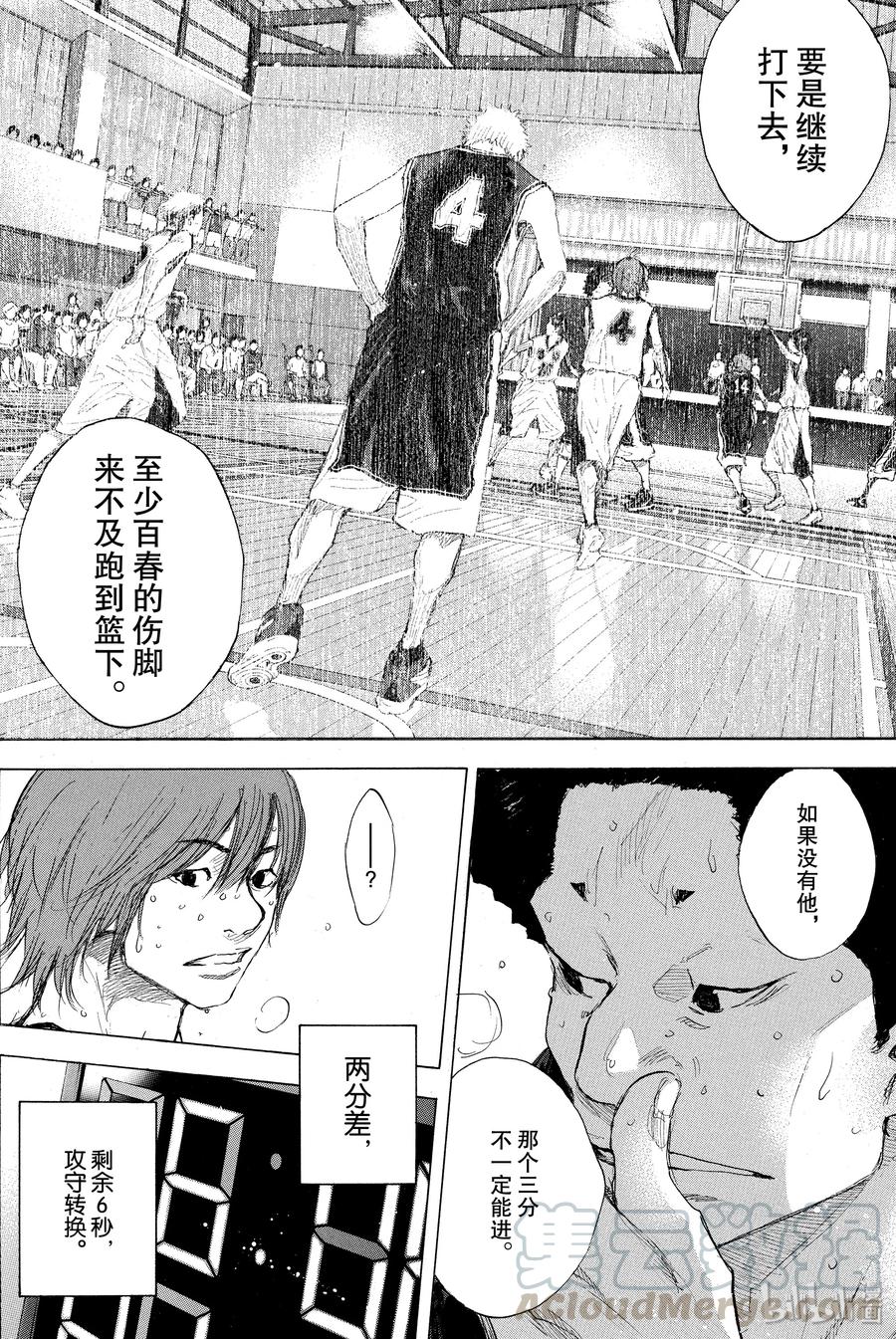 篮球少年王 270-4 RAINDROP NARROW DOWN 第22页