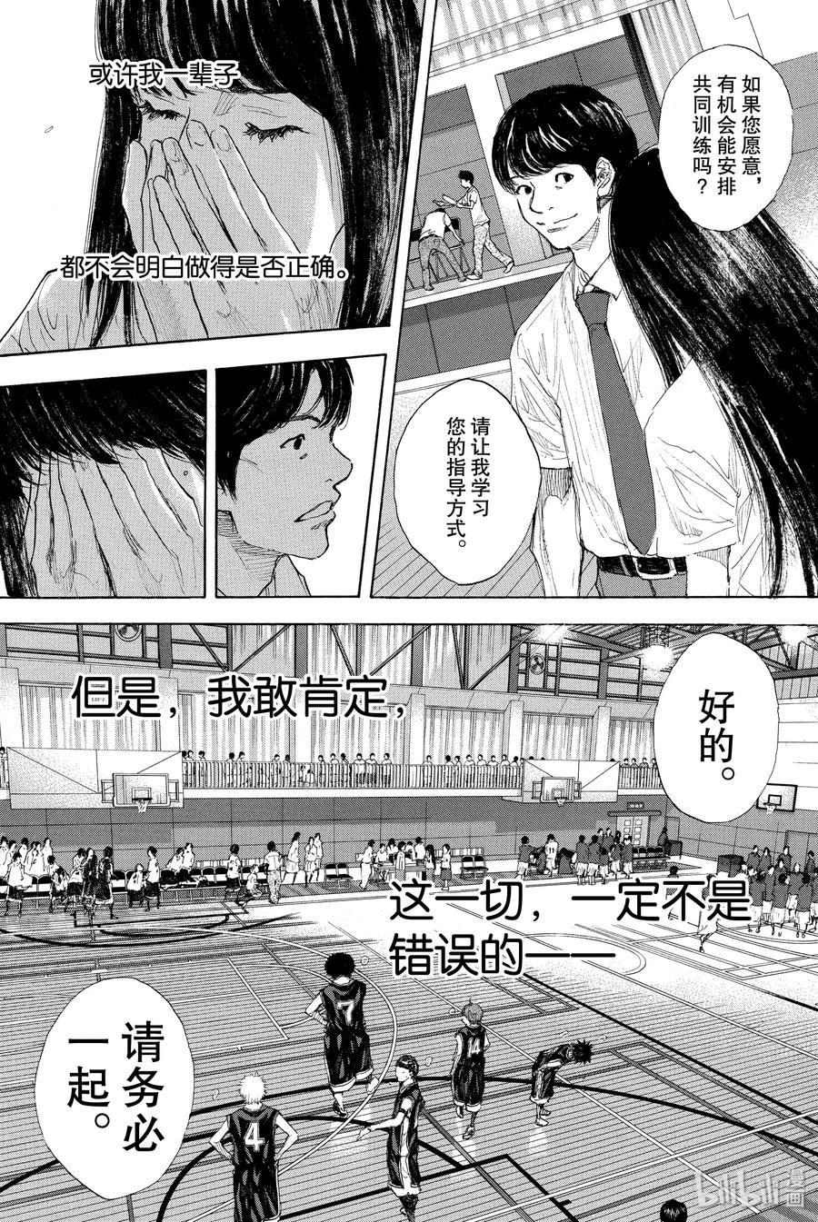 篮球少年王 270-4 RAINDROP NARROW DOWN 第44页