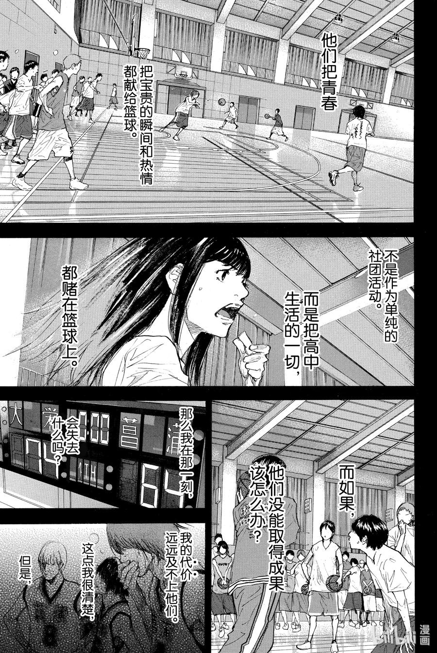 篮球少年王 270-4 RAINDROP NARROW DOWN 第41页