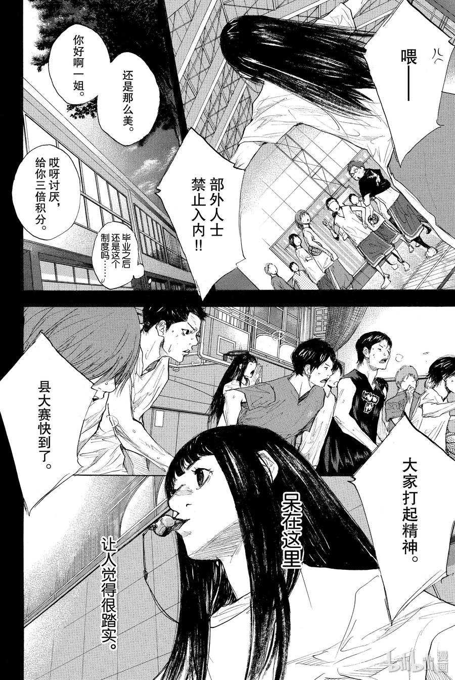 篮球少年王 270-4 RAINDROP NARROW DOWN 第12页
