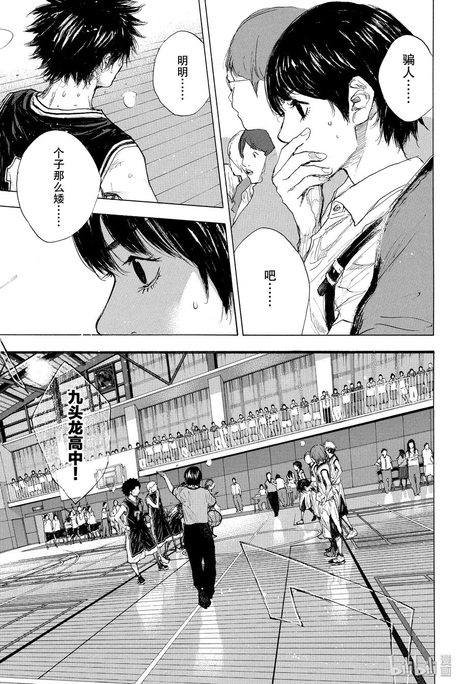 篮球少年王 270-4 RAINDROP NARROW DOWN 第17页
