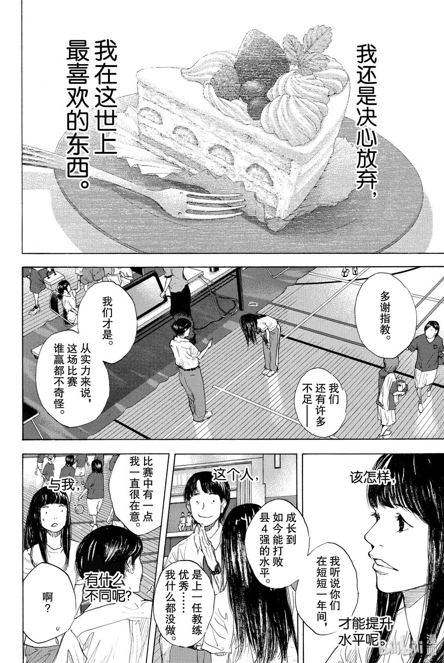 篮球少年王 270-4 RAINDROP NARROW DOWN 第42页