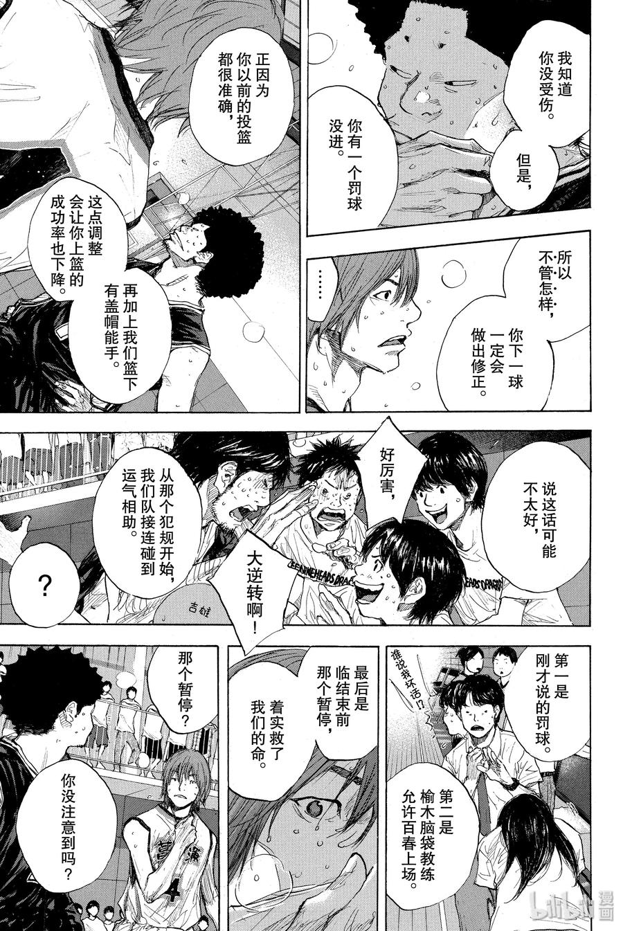 篮球少年王 270-4 RAINDROP NARROW DOWN 第21页