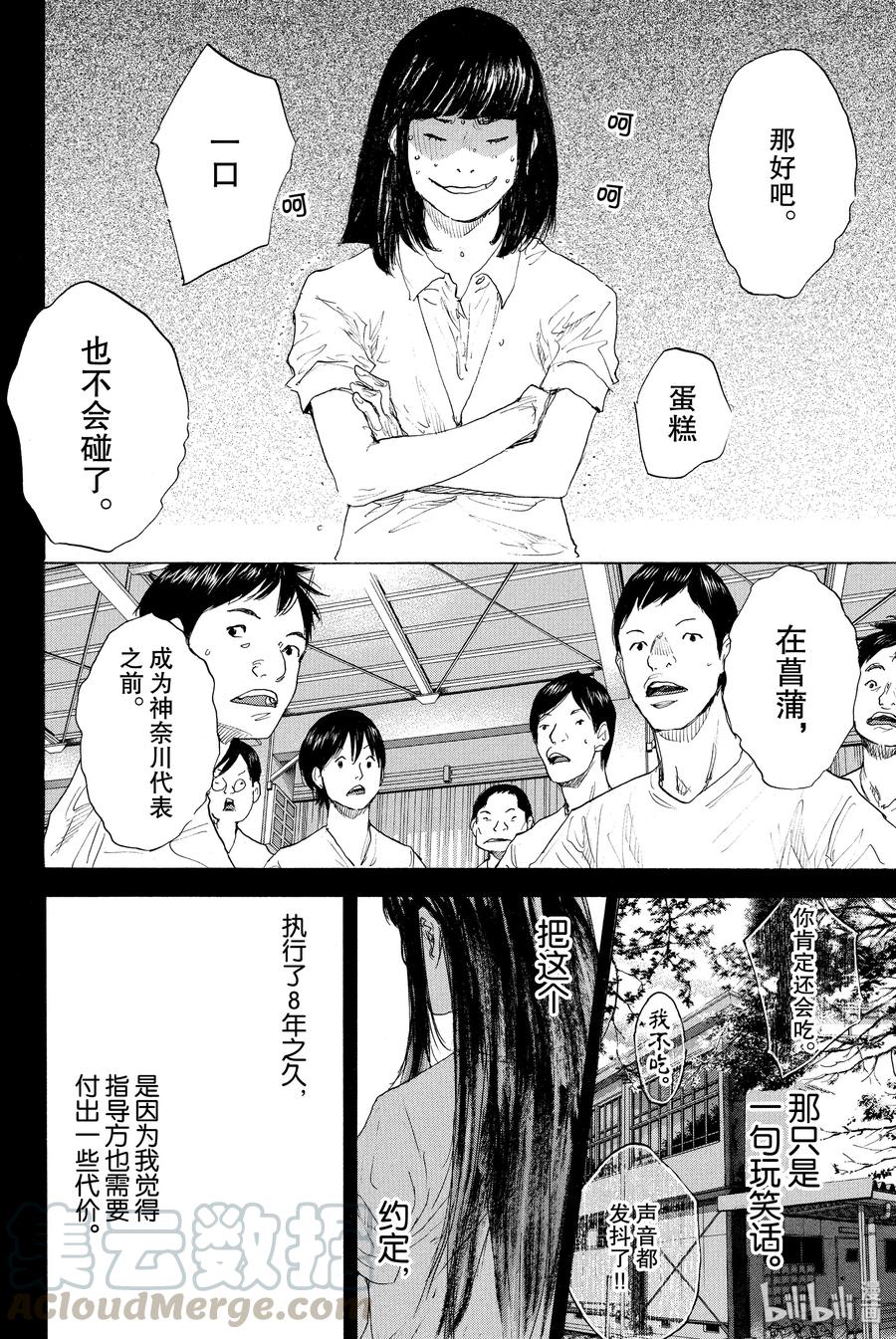 篮球少年王 270-4 RAINDROP NARROW DOWN 第40页