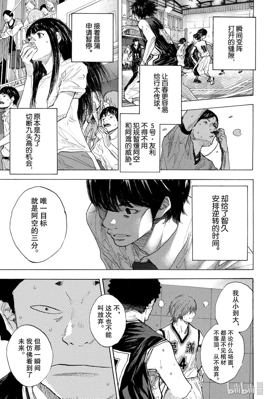 篮球少年王 270-4 RAINDROP NARROW DOWN 第23页