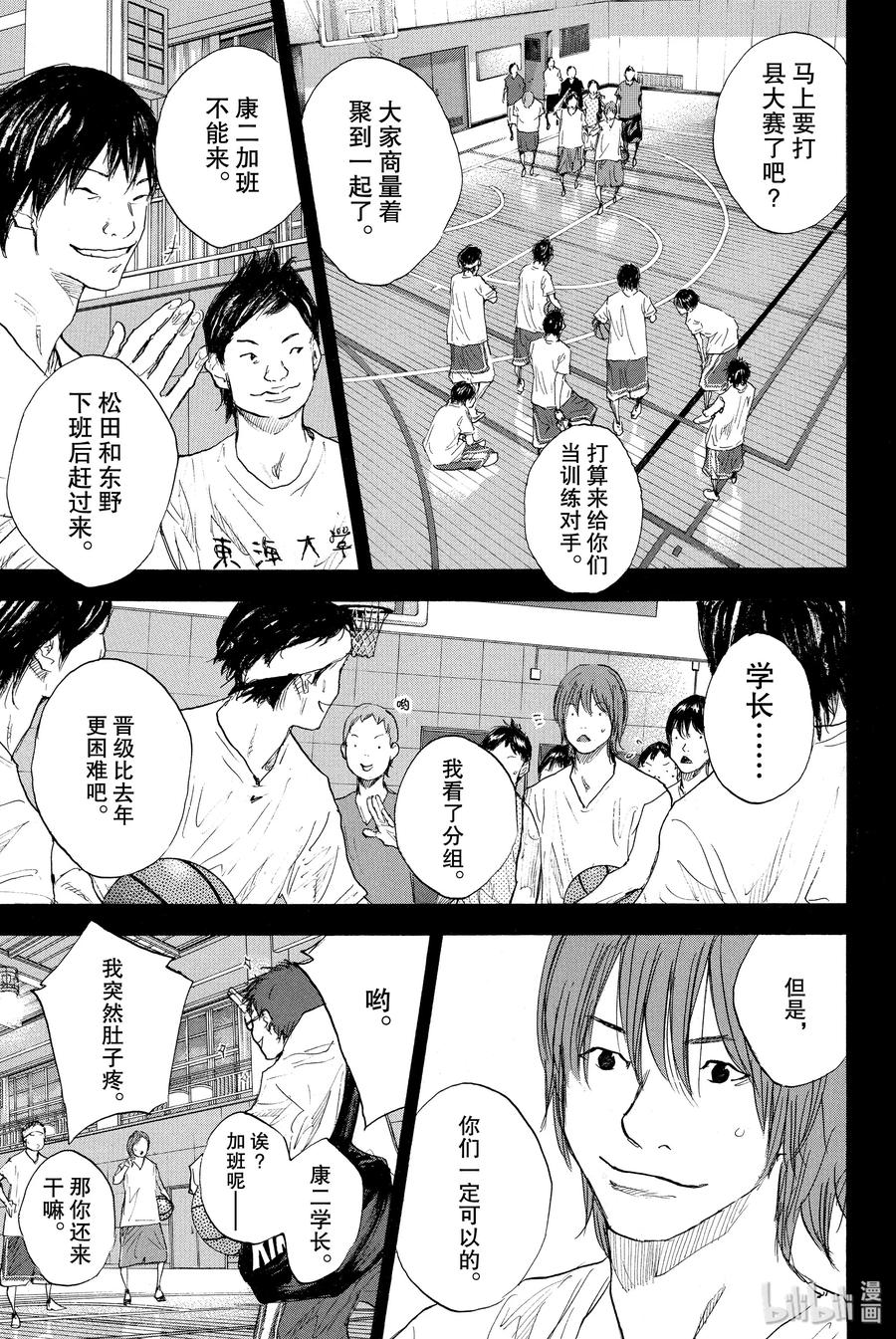 篮球少年王 270-4 RAINDROP NARROW DOWN 第11页