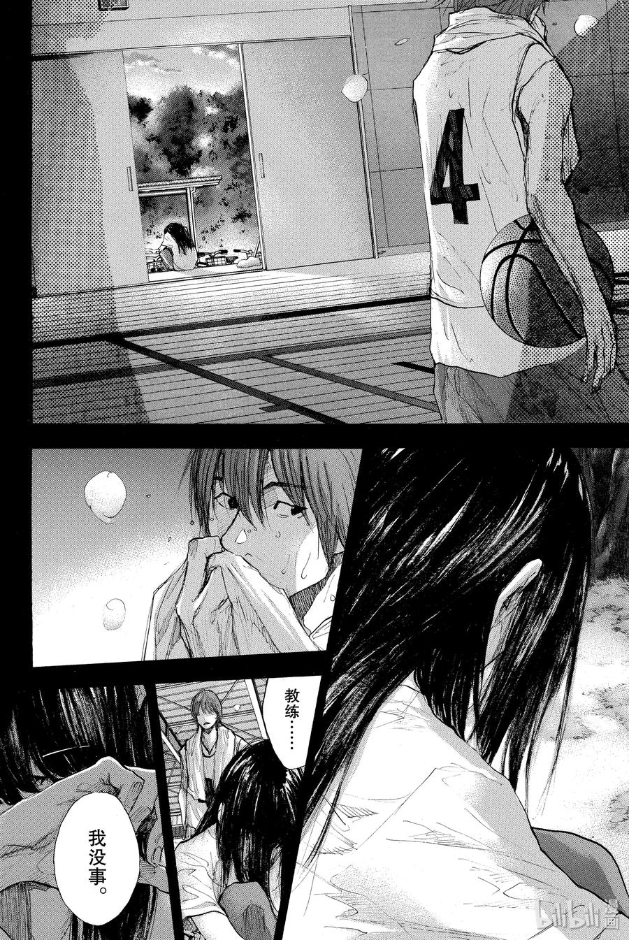 篮球少年王 270-4 RAINDROP NARROW DOWN 第14页