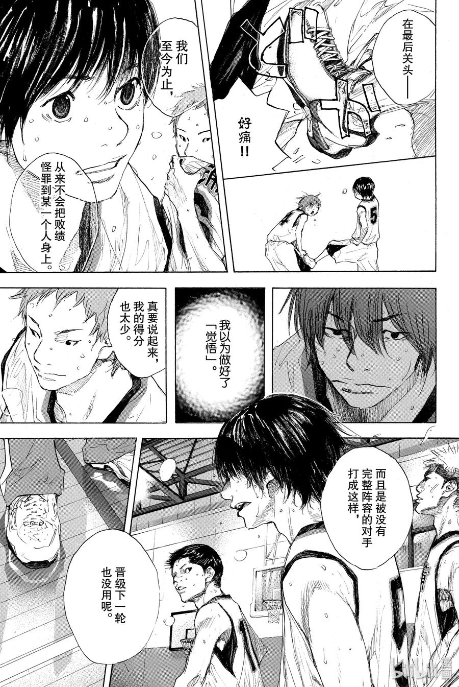 篮球少年王 270-4 RAINDROP NARROW DOWN 第35页