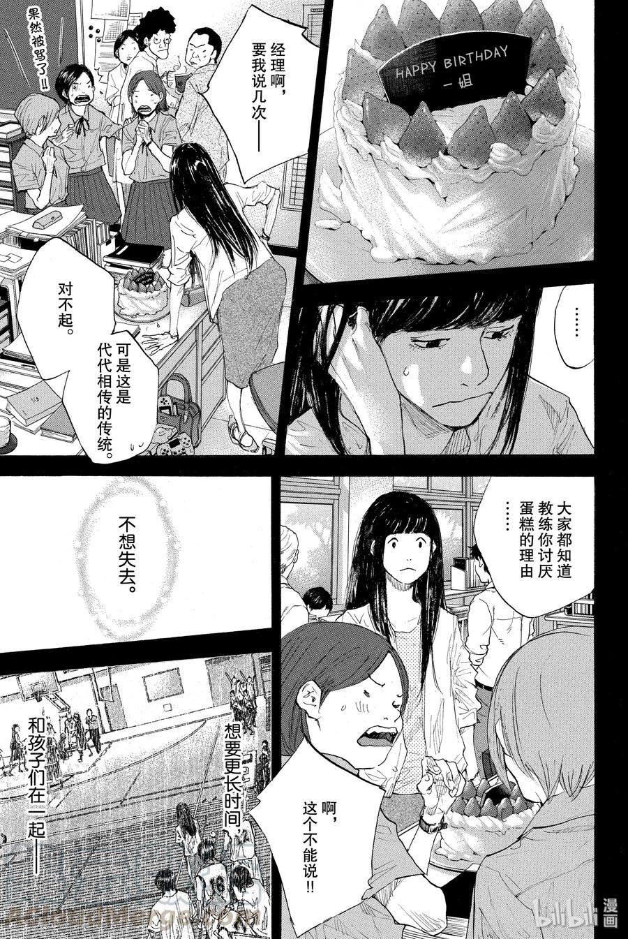 篮球少年王 270-4 RAINDROP NARROW DOWN 第13页