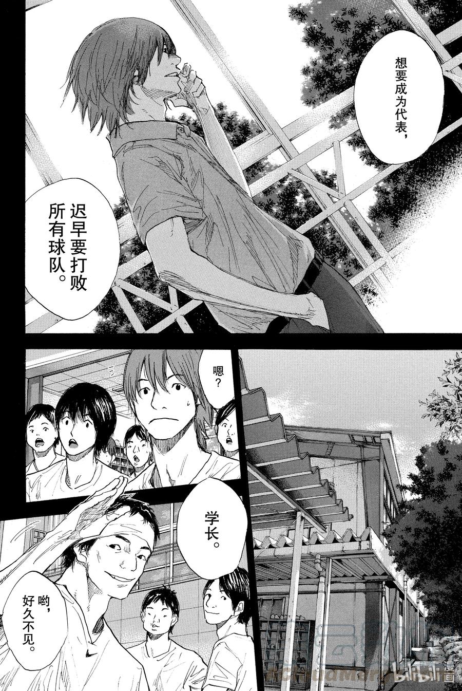 篮球少年王 270-4 RAINDROP NARROW DOWN 第10页