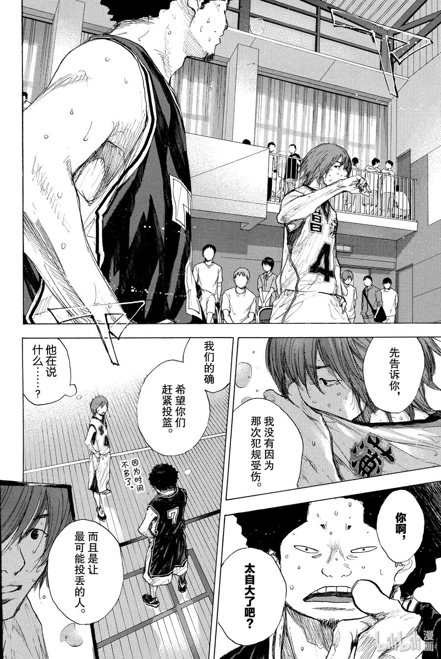 篮球少年王 270-4 RAINDROP NARROW DOWN 第20页