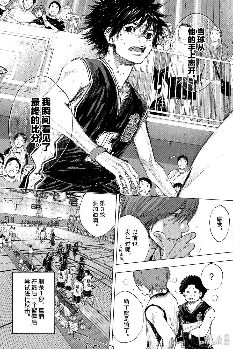 篮球少年王 270-4 RAINDROP NARROW DOWN 第29页