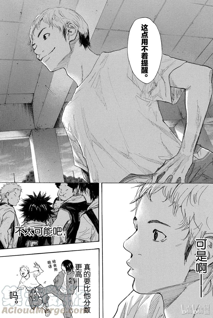 篮球少年王 270-5 RAINDROP NARROW DOWN 第17页
