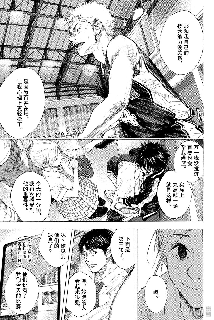 篮球少年王 270-5 RAINDROP NARROW DOWN 第43页