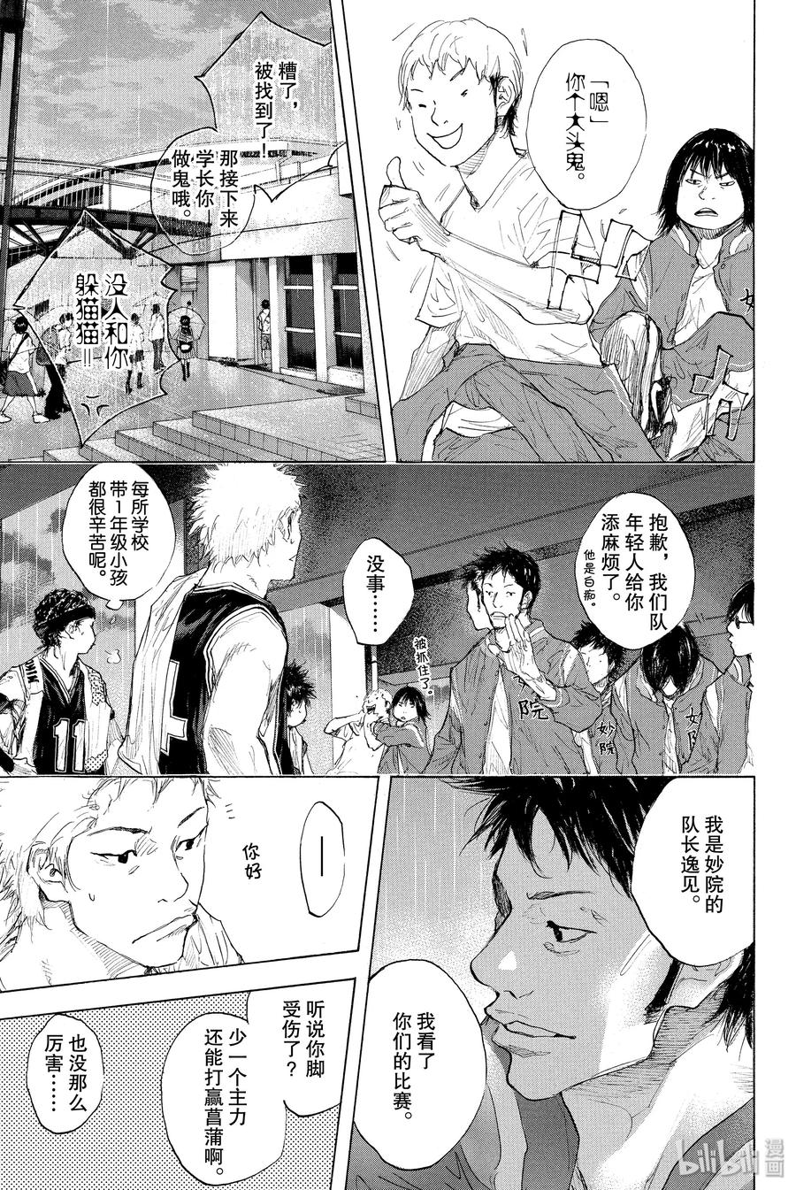 篮球少年王 270-5 RAINDROP NARROW DOWN 第11页