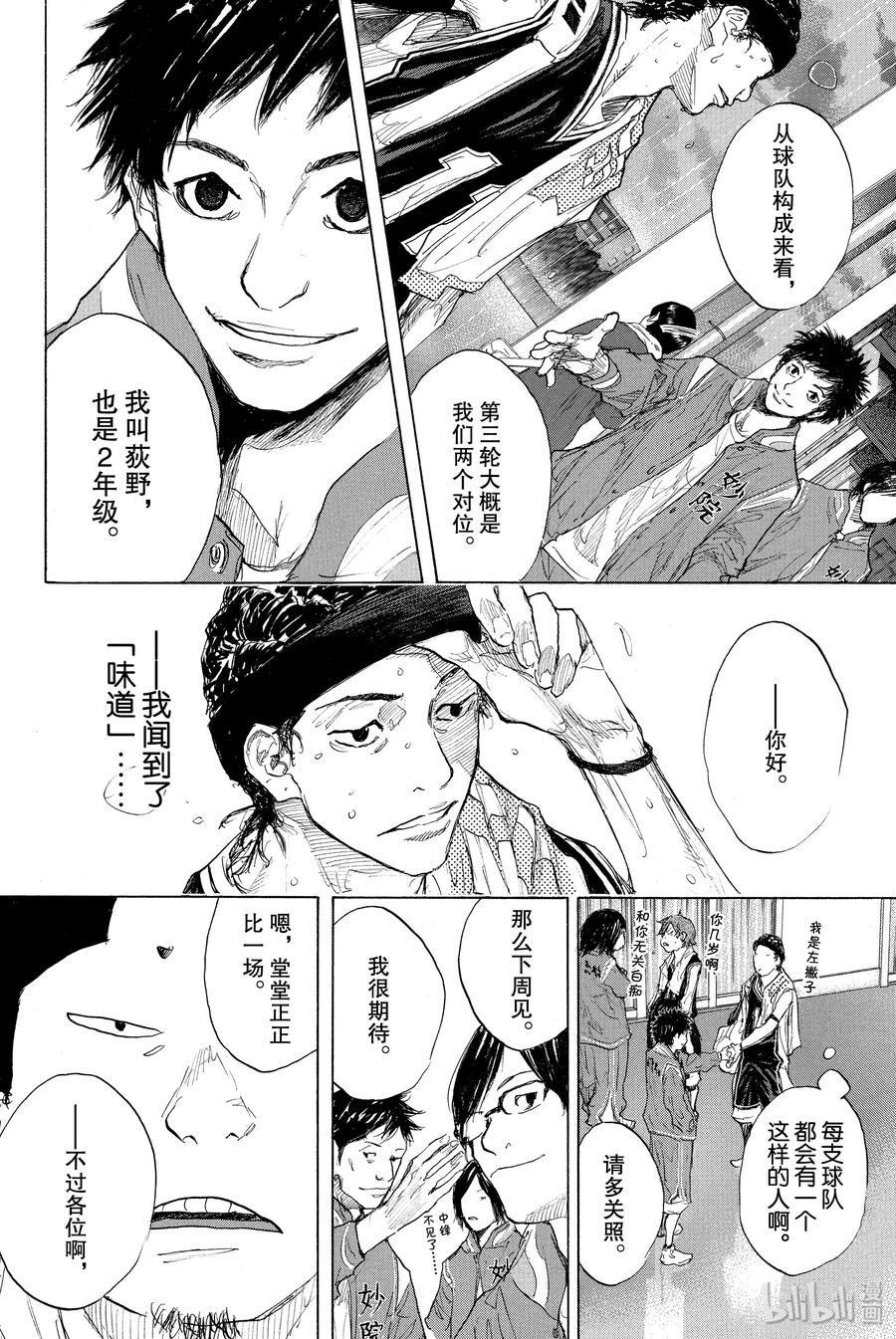篮球少年王 270-5 RAINDROP NARROW DOWN 第14页