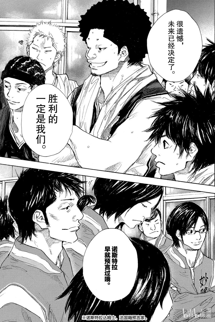 篮球少年王 270-5 RAINDROP NARROW DOWN 第15页