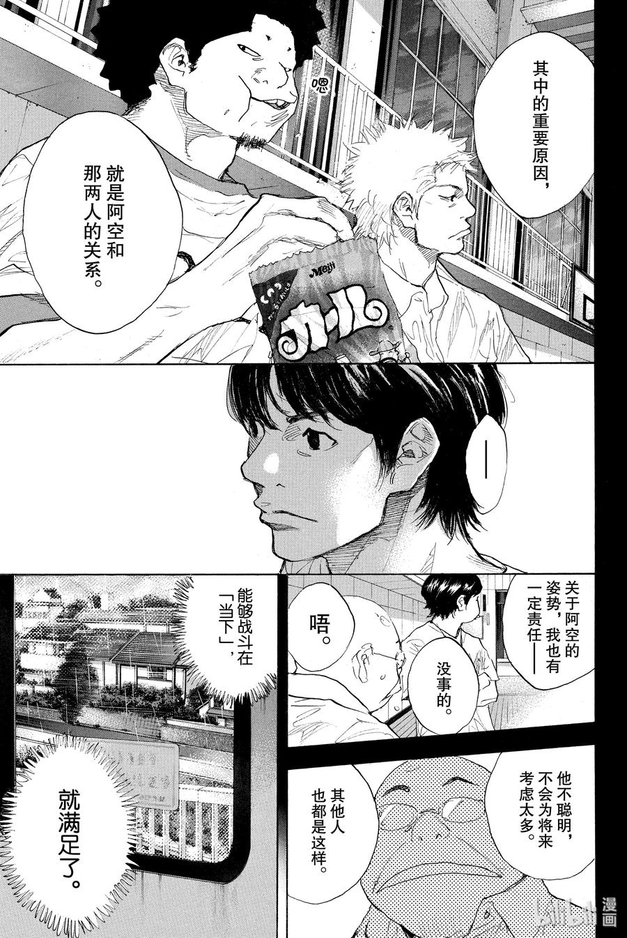 篮球少年王 270-5 RAINDROP NARROW DOWN 第47页