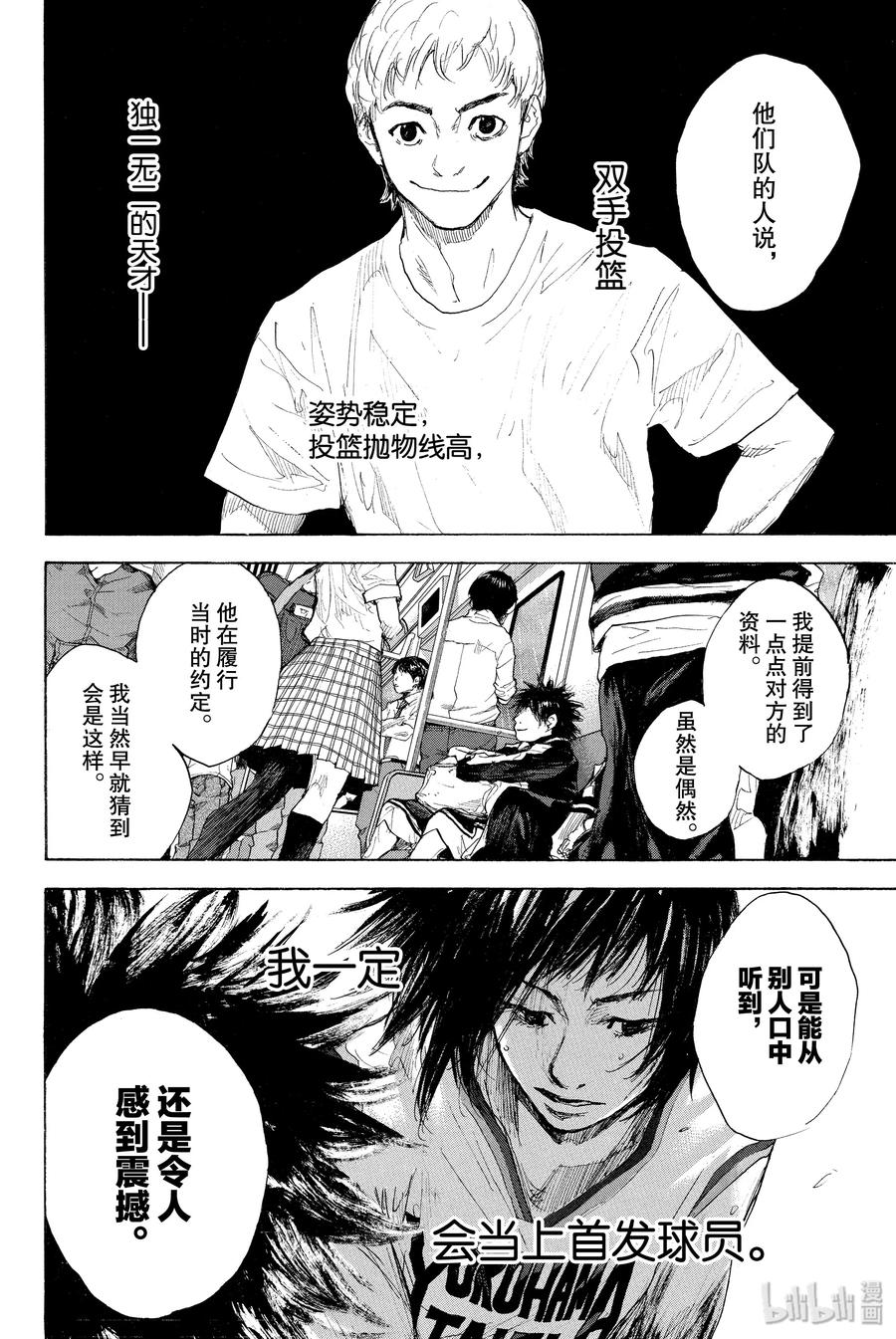 篮球少年王 270-5 RAINDROP NARROW DOWN 第44页