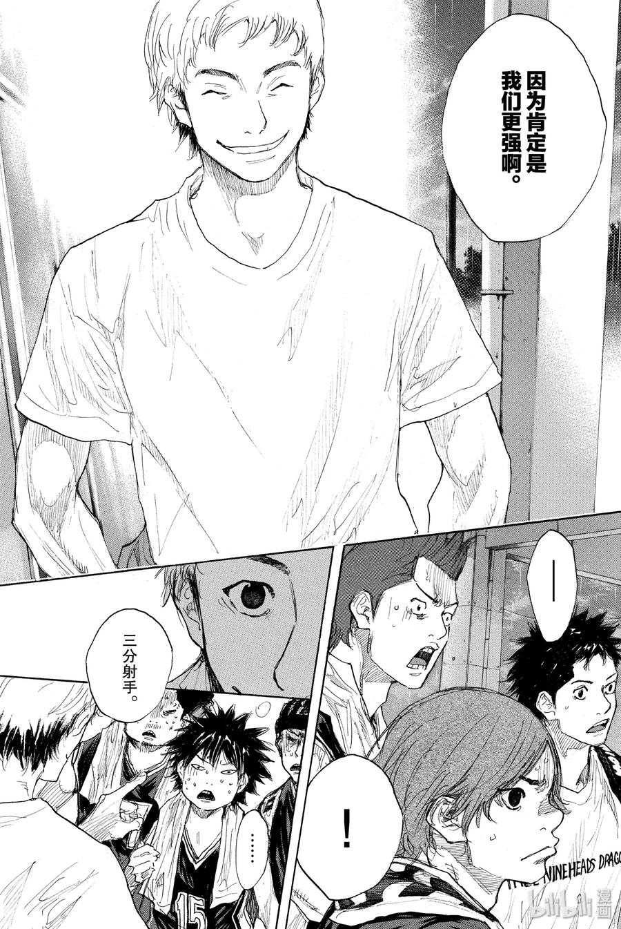 篮球少年王 270-5 RAINDROP NARROW DOWN 第8页