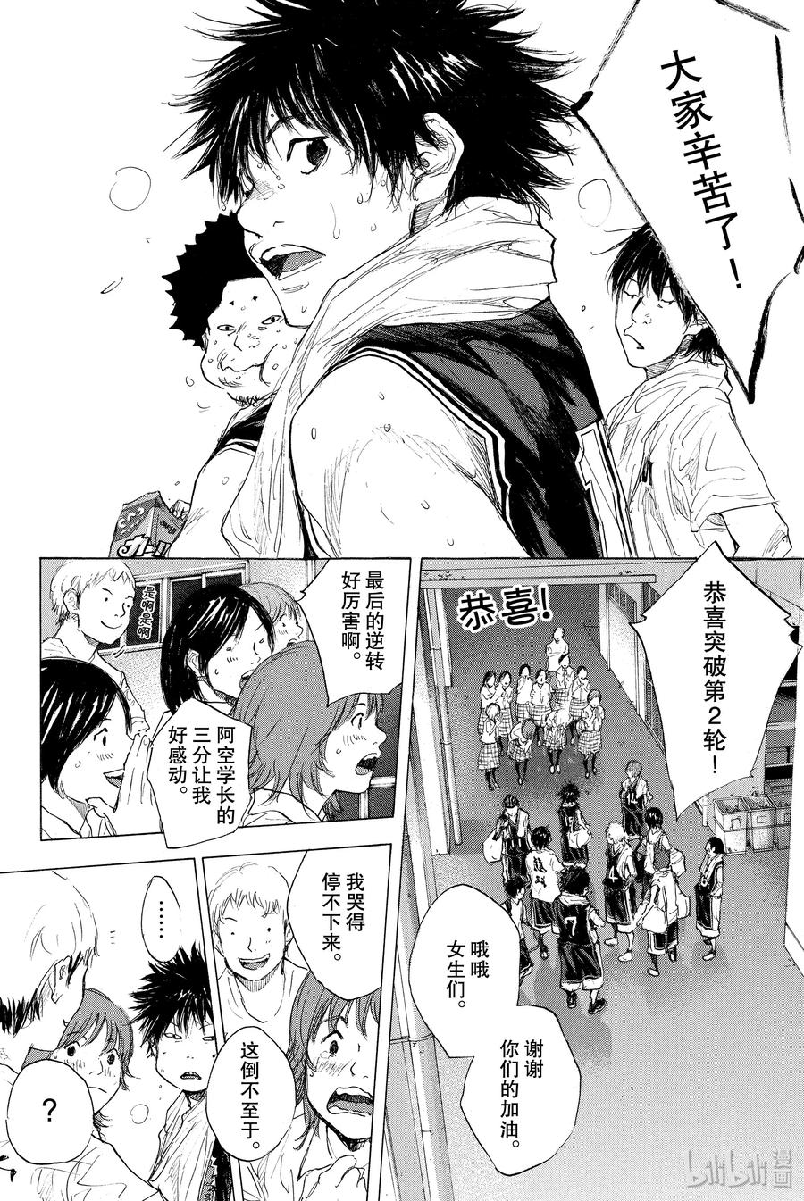 篮球少年王 270-5 RAINDROP NARROW DOWN 第4页