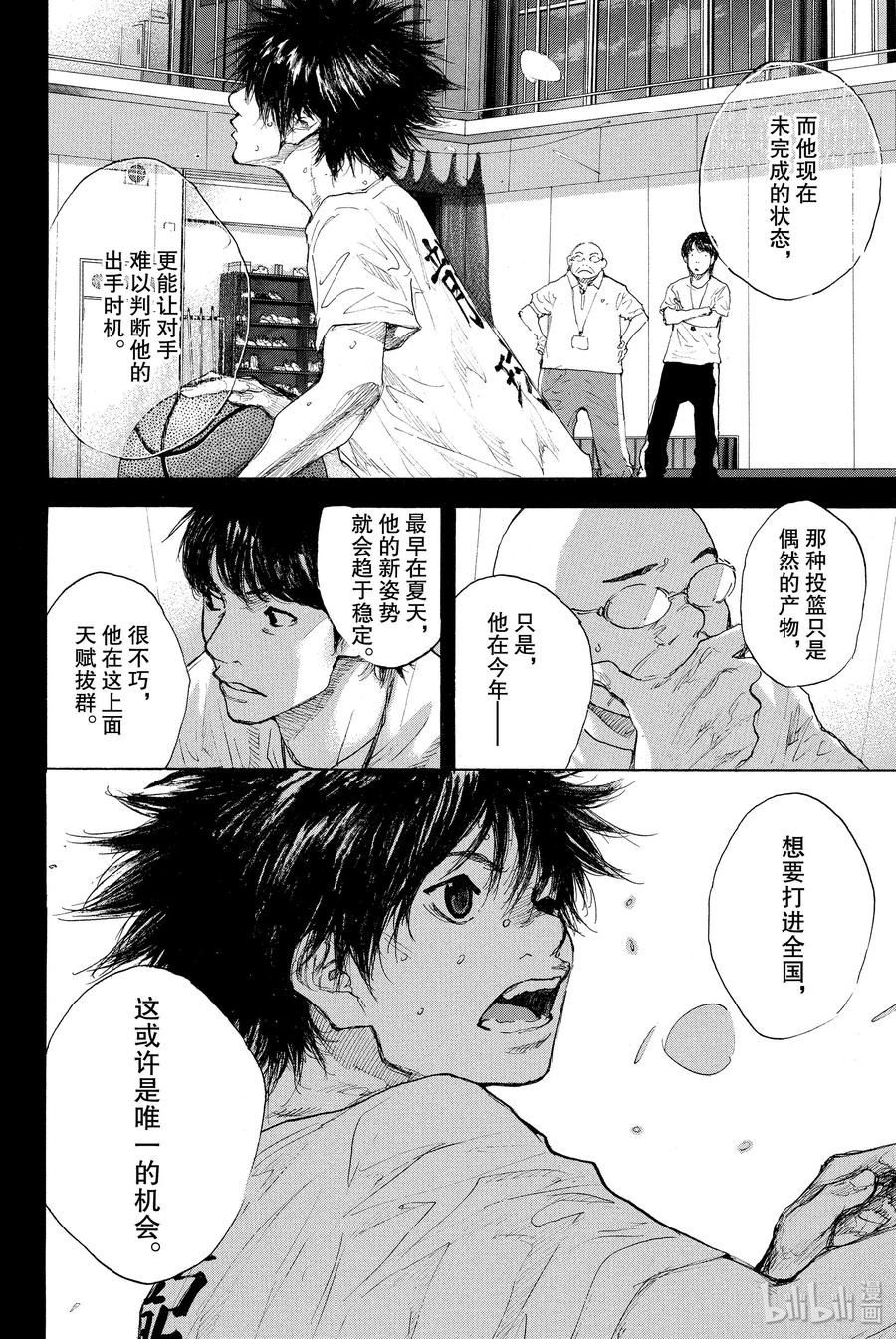 篮球少年王 270-5 RAINDROP NARROW DOWN 第46页