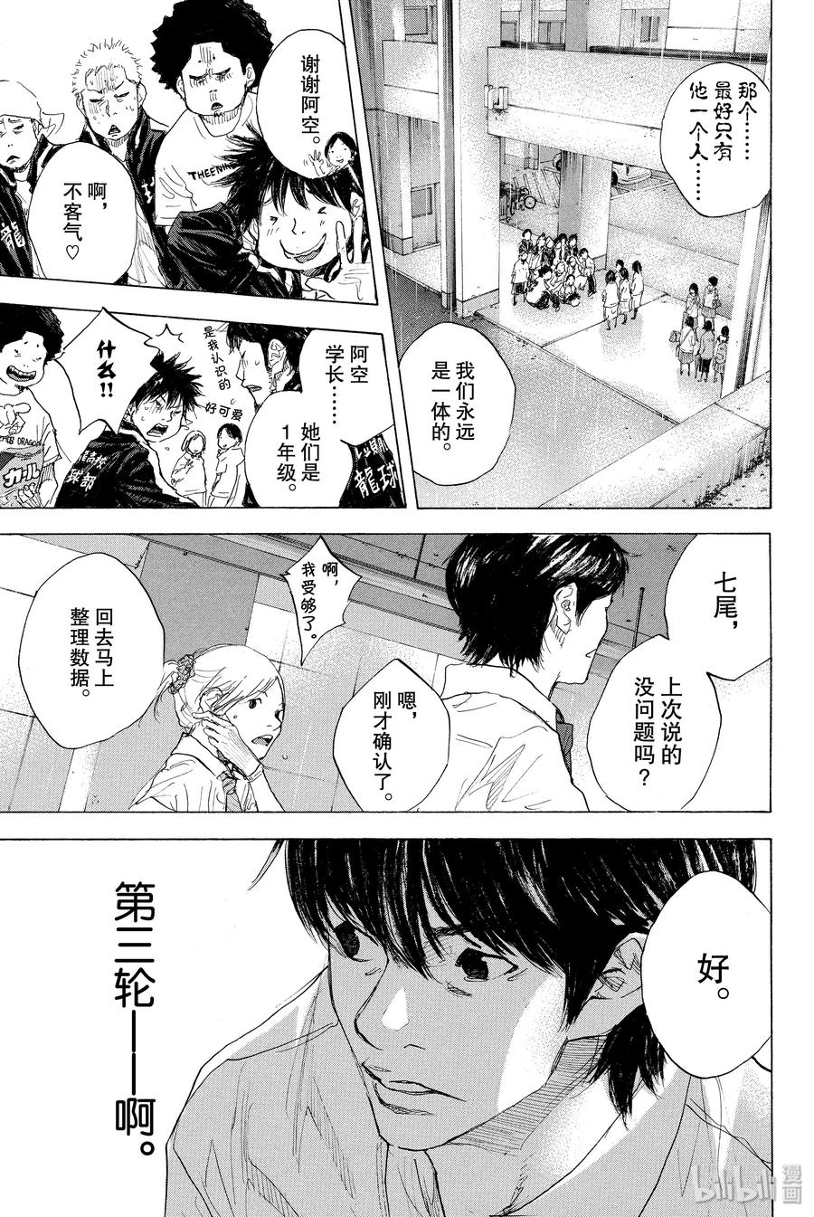 篮球少年王 270-5 RAINDROP NARROW DOWN 第39页