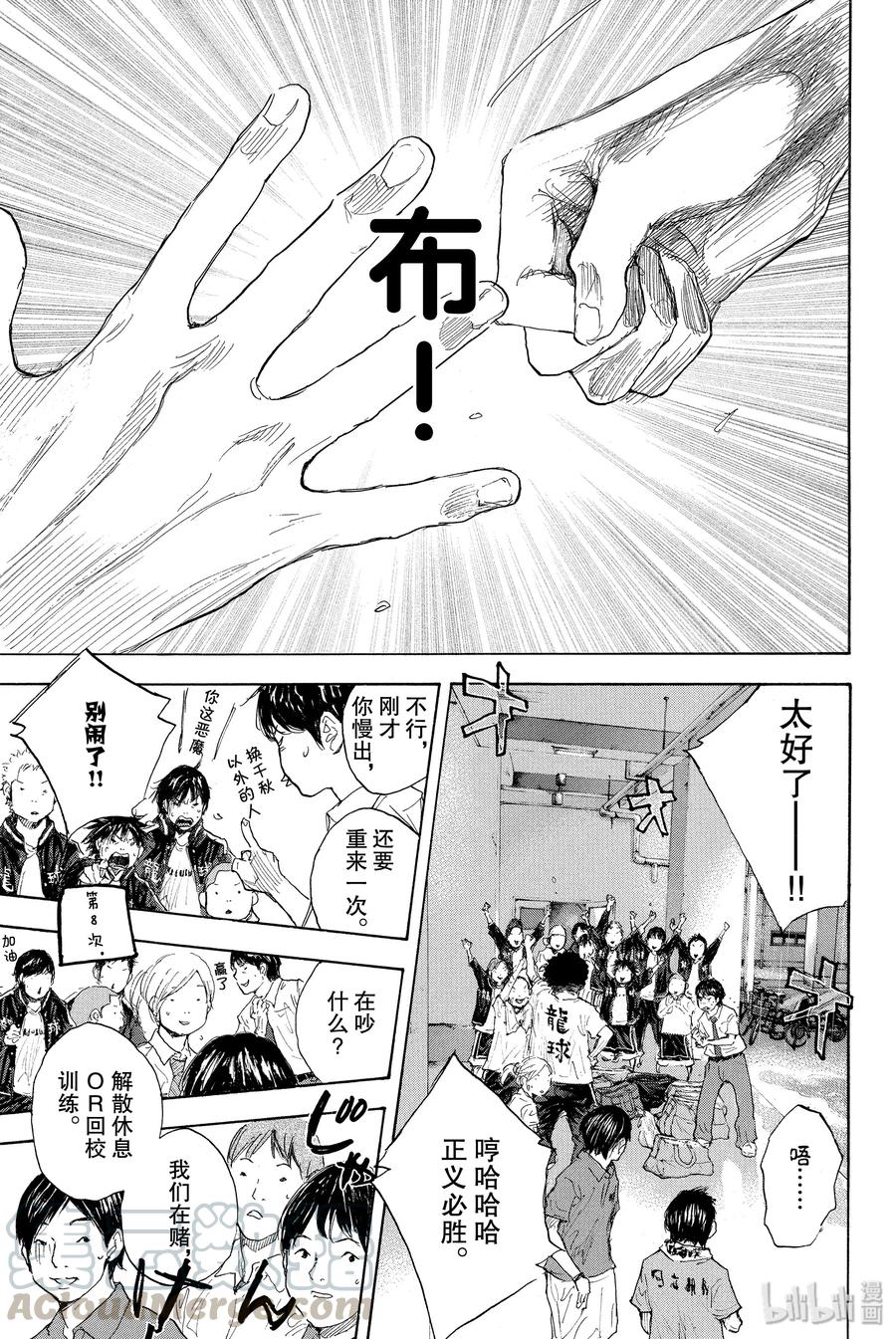 篮球少年王 270-5 RAINDROP NARROW DOWN 第37页