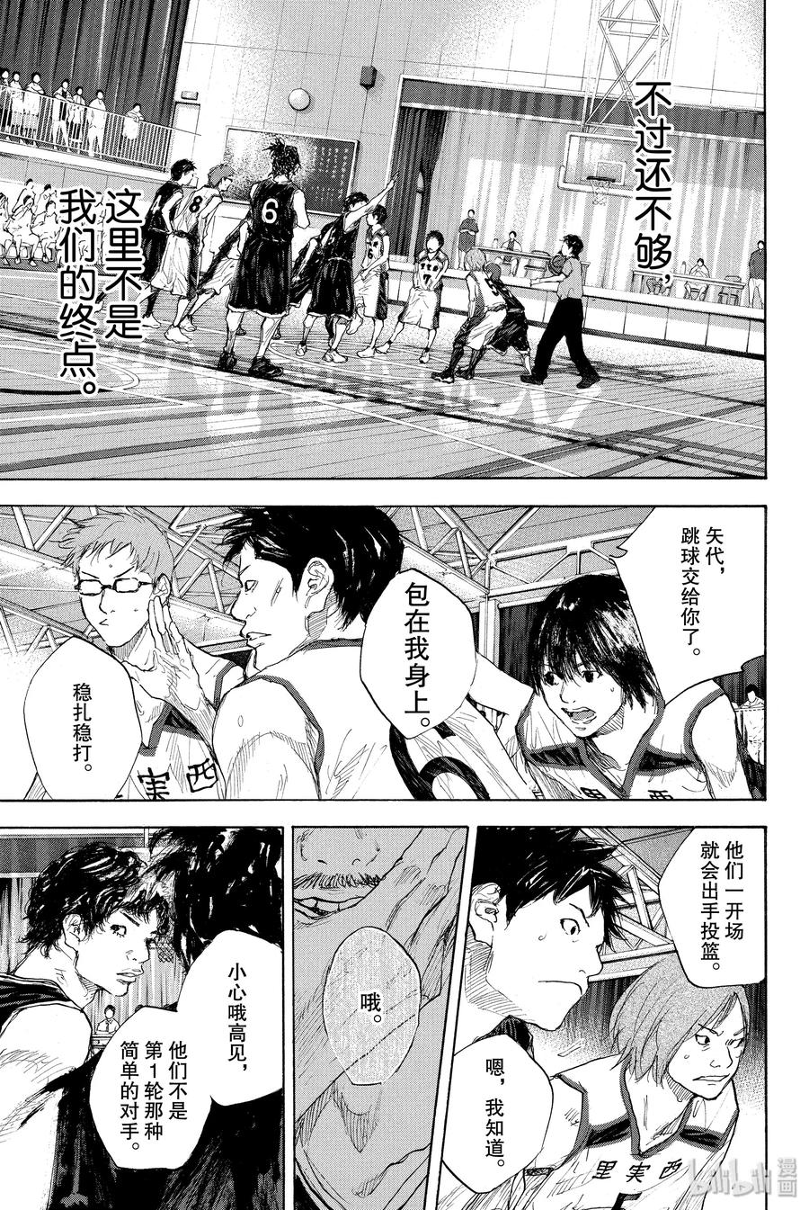 篮球少年王 270-5 RAINDROP NARROW DOWN 第23页