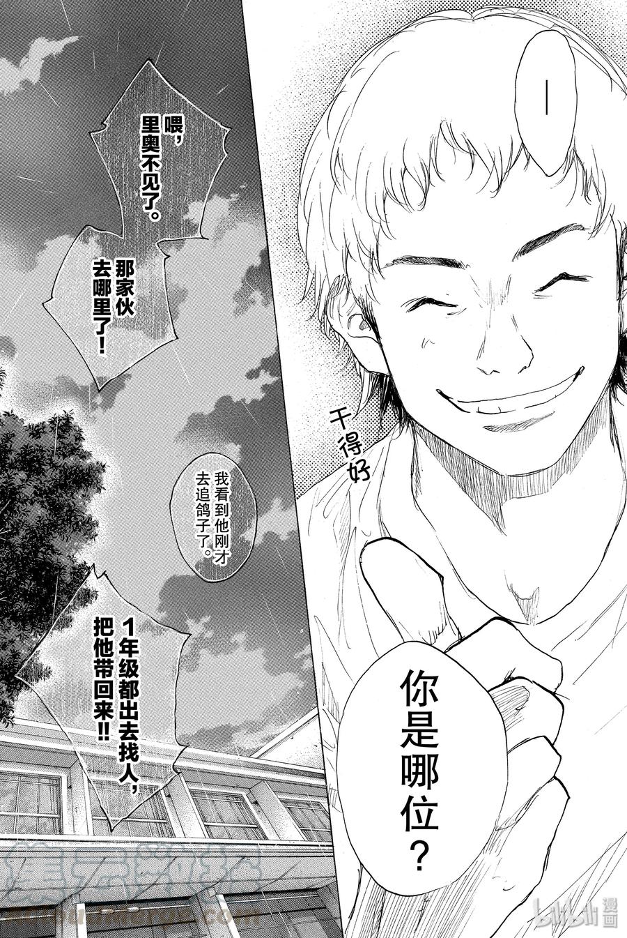 篮球少年王 270-5 RAINDROP NARROW DOWN 第5页