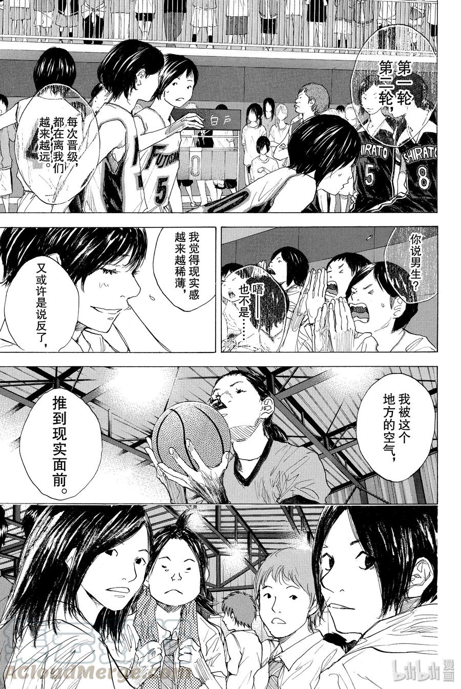 篮球少年王 270-5 RAINDROP NARROW DOWN 第29页