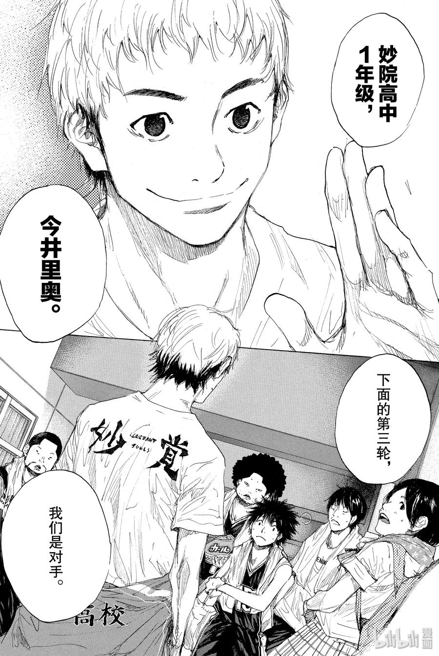 篮球少年王 270-5 RAINDROP NARROW DOWN 第6页