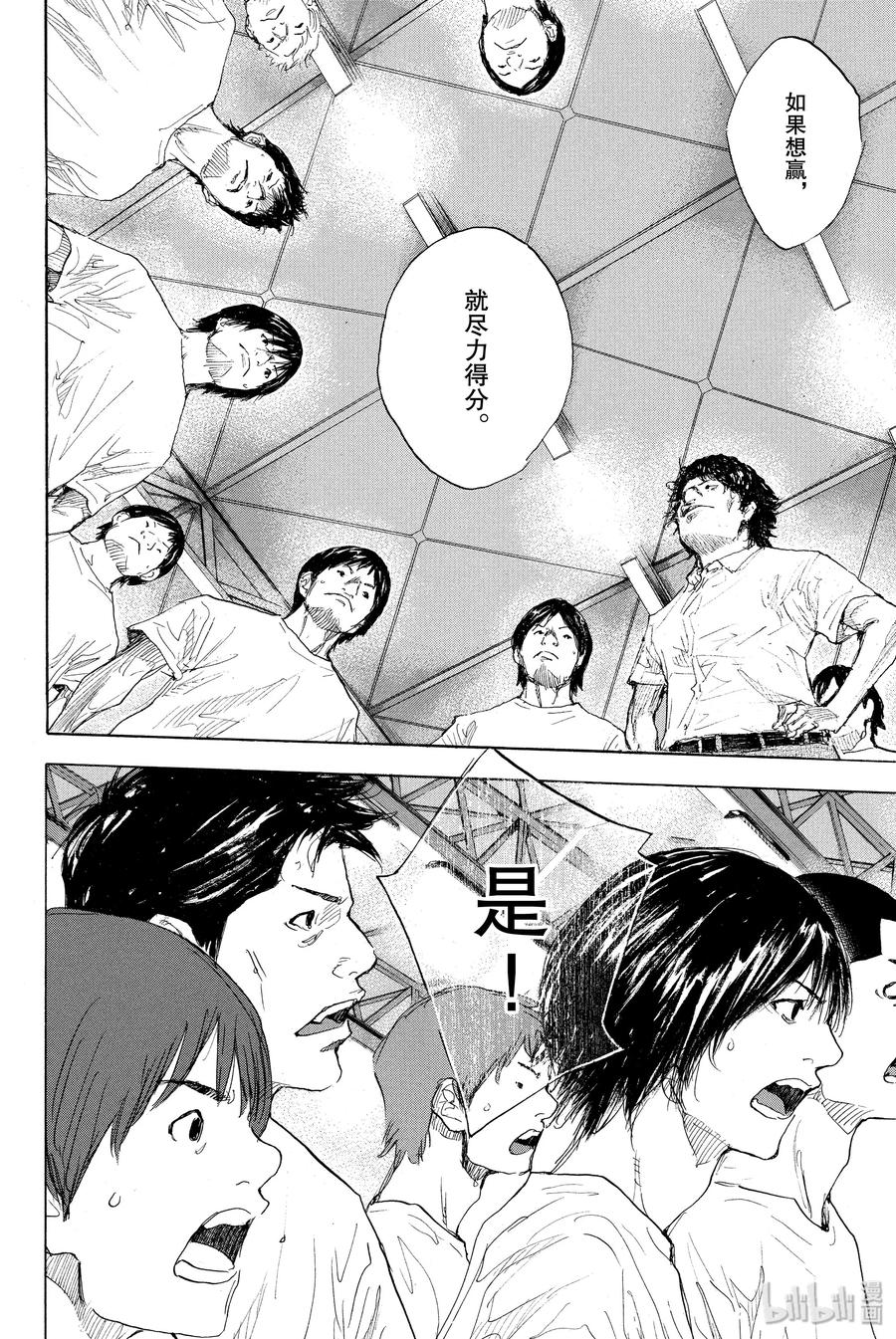 篮球少年王 270-5 RAINDROP NARROW DOWN 第20页