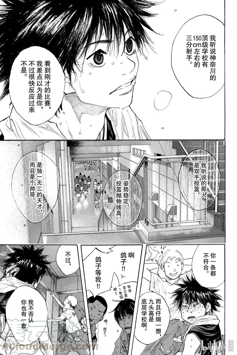 篮球少年王 270-5 RAINDROP NARROW DOWN 第9页