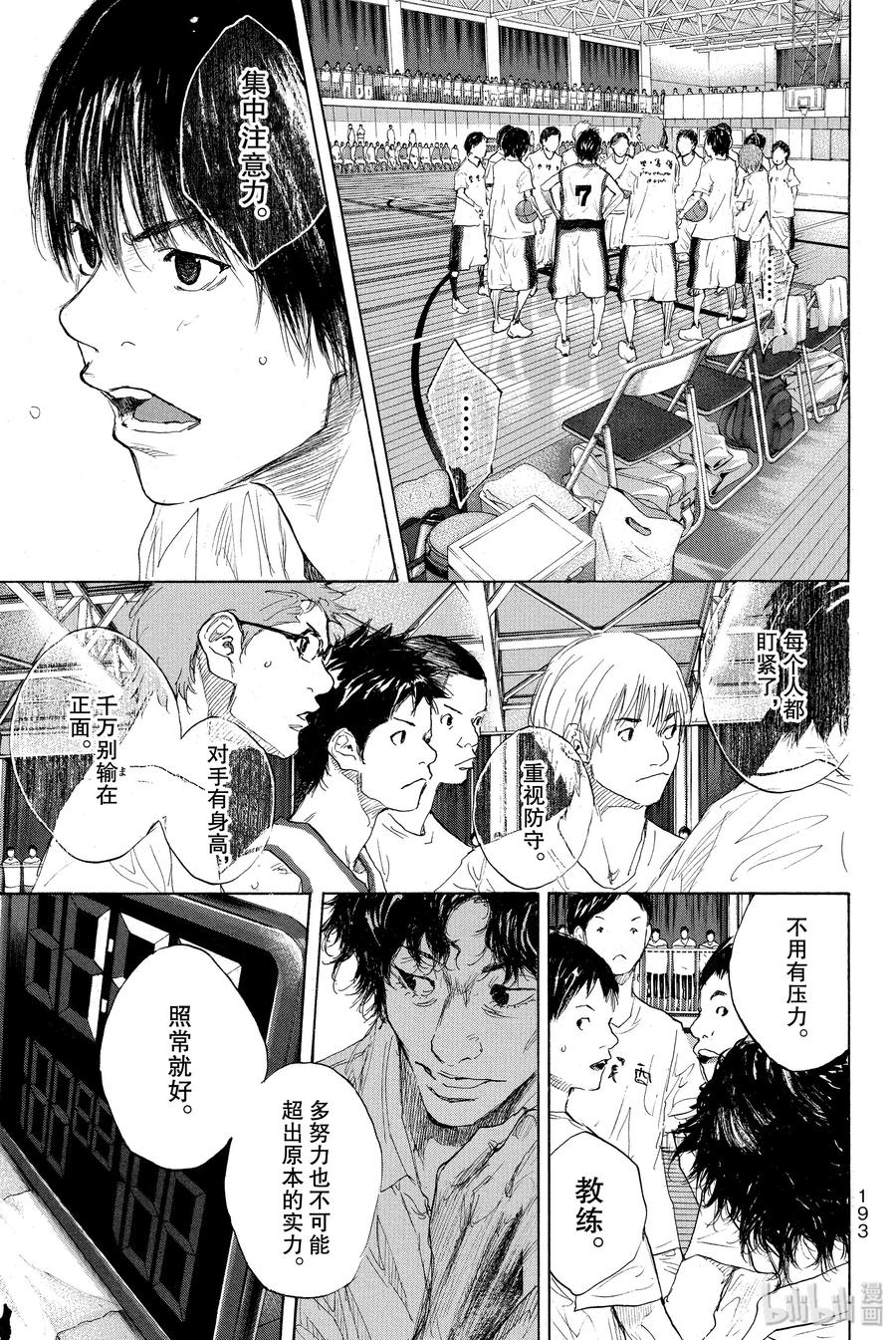 篮球少年王 270-5 RAINDROP NARROW DOWN 第19页