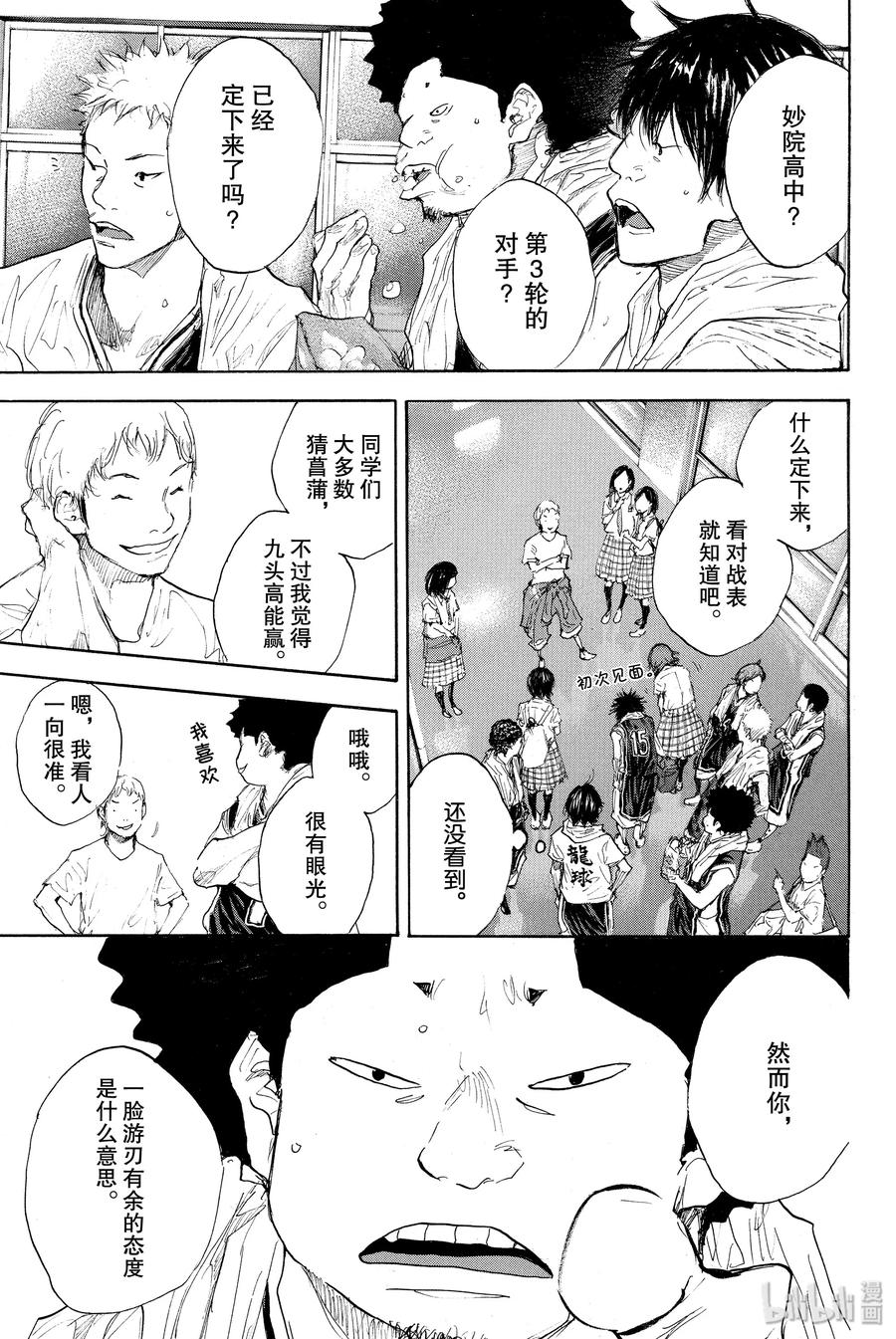 篮球少年王 270-5 RAINDROP NARROW DOWN 第7页