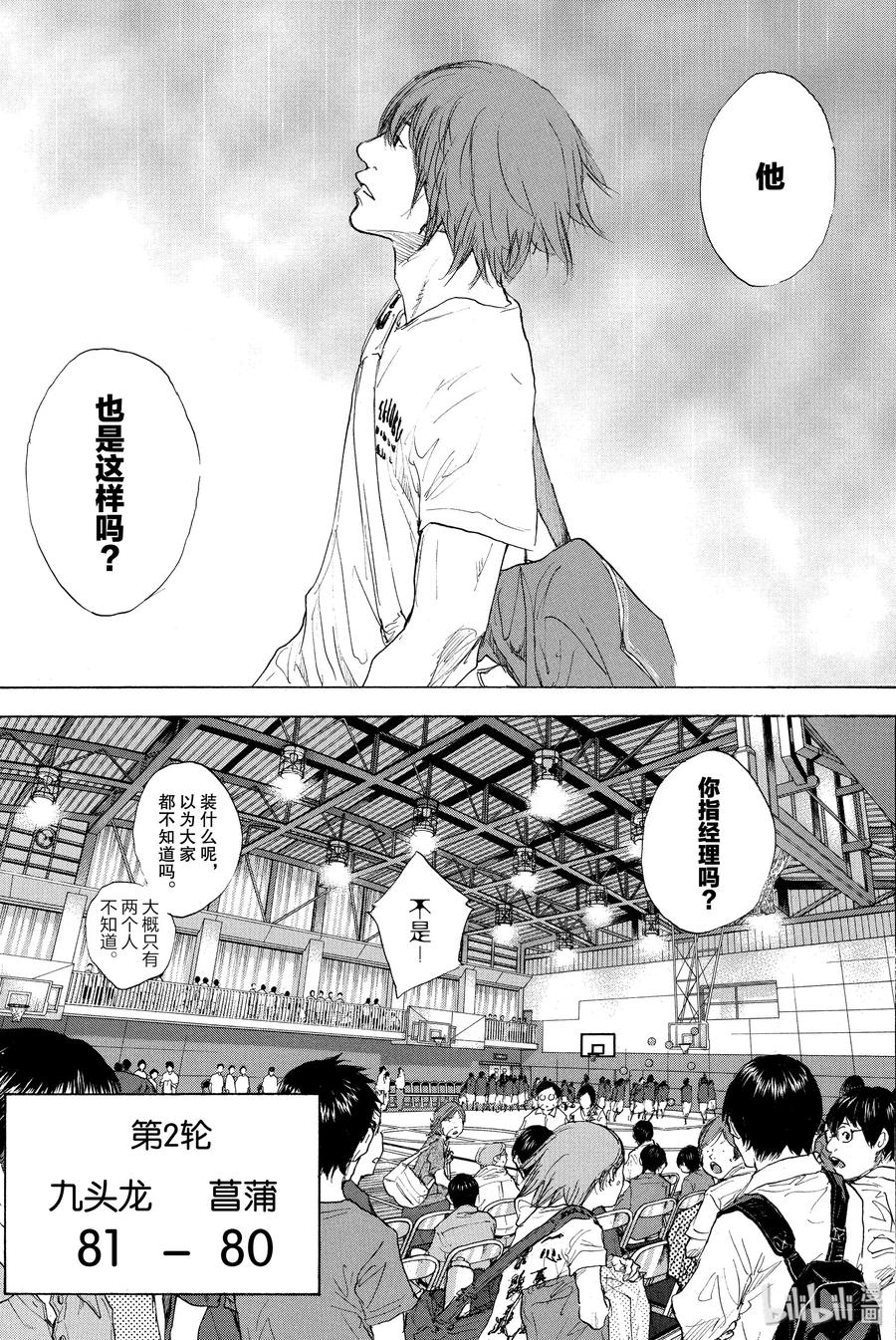 篮球少年王 270-5 RAINDROP NARROW DOWN 第3页