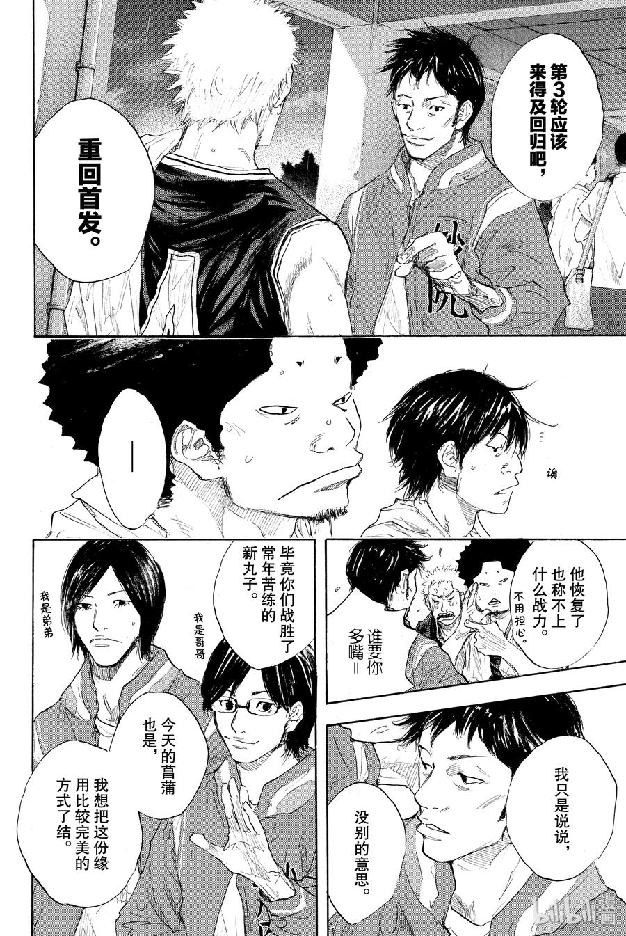 篮球少年王 270-5 RAINDROP NARROW DOWN 第12页