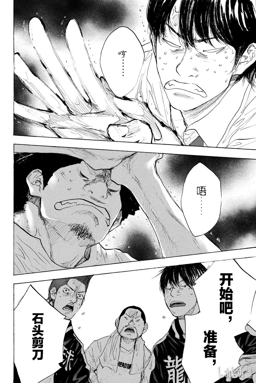篮球少年王 270-5 RAINDROP NARROW DOWN 第36页