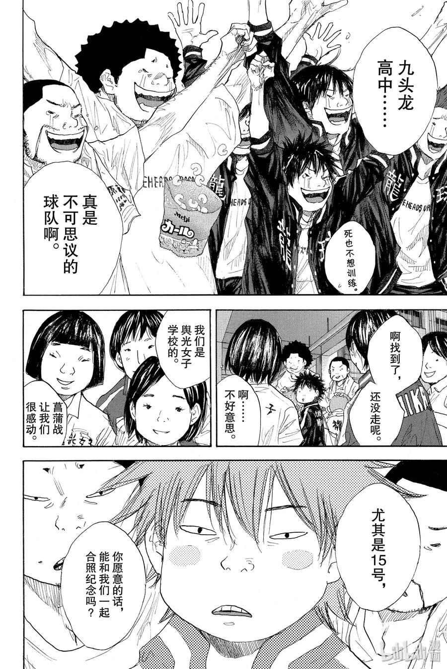 篮球少年王 270-5 RAINDROP NARROW DOWN 第38页