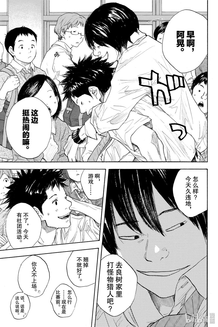 篮球少年王 271 RAINOUT 第18页
