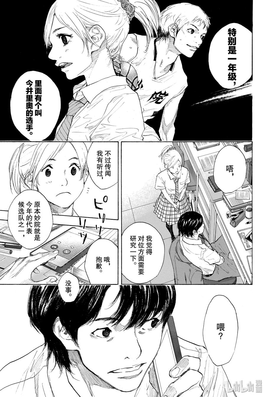 篮球少年王 271 RAINOUT 第8页