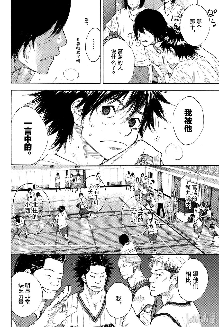篮球少年王 271 RAINOUT 第43页