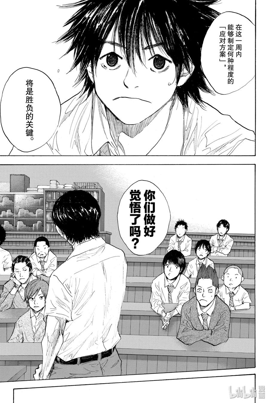 篮球少年王 271 RAINOUT 第24页