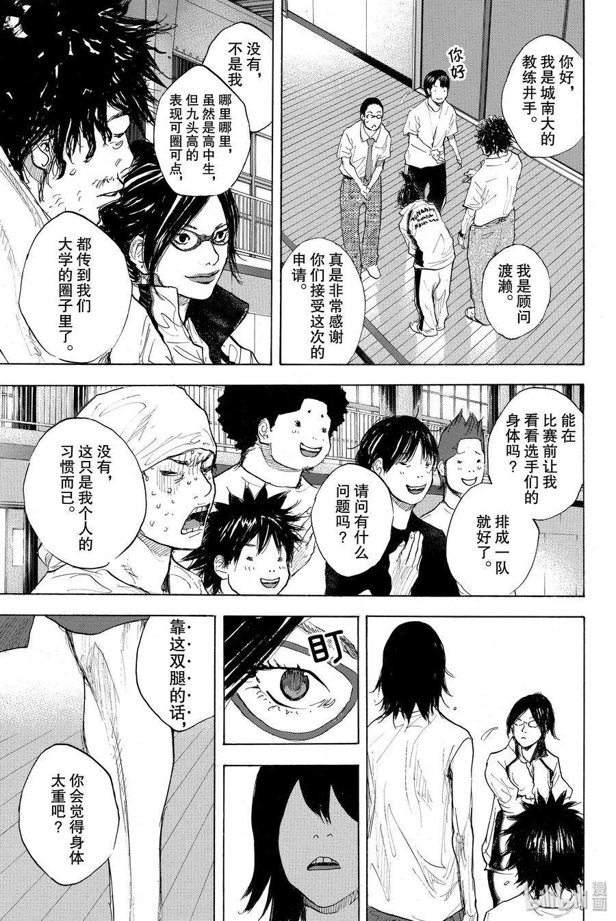 篮球少年王 271 RAINOUT 第52页