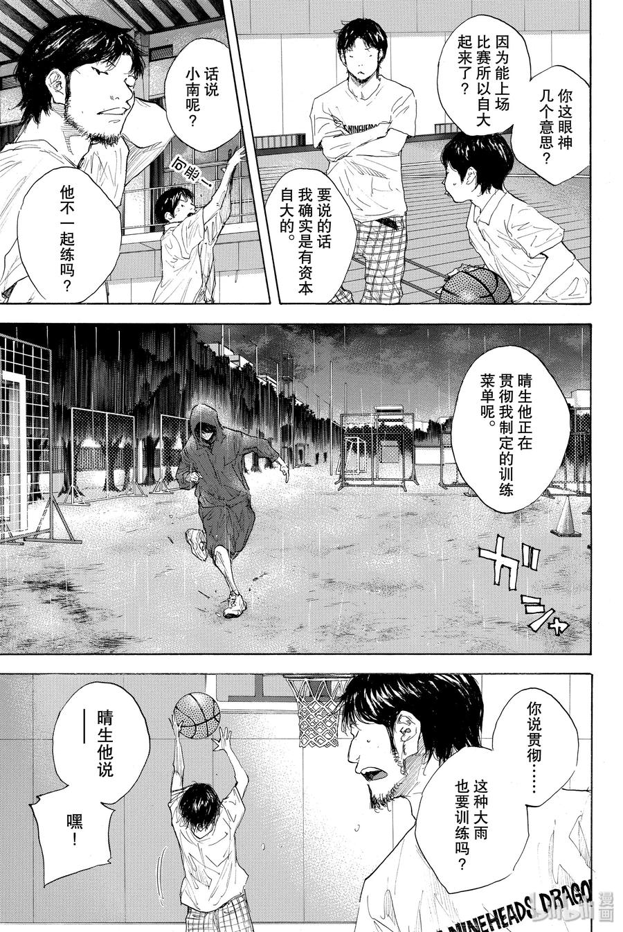 篮球少年王 271 RAINOUT 第14页