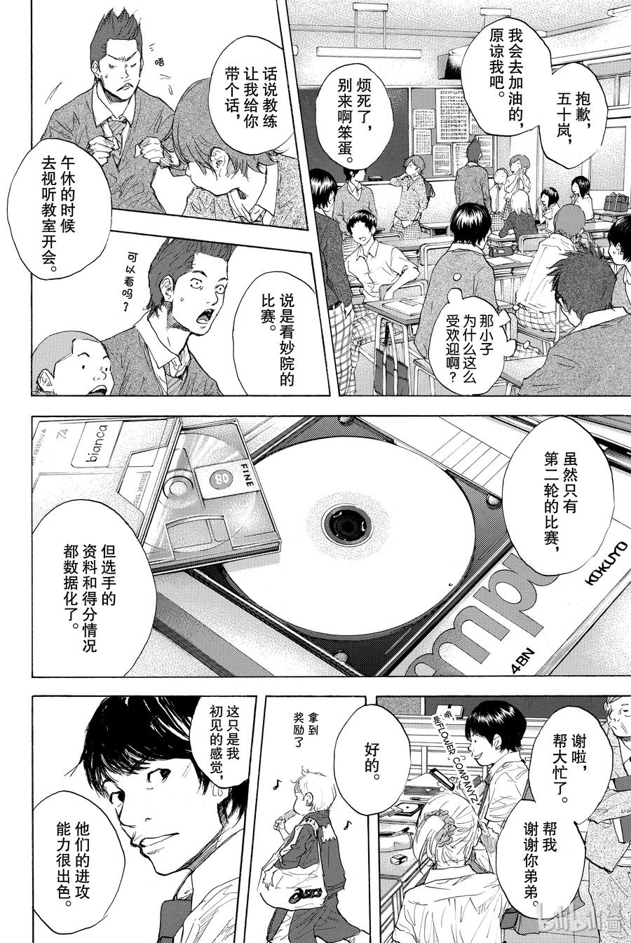 篮球少年王 271 RAINOUT 第7页