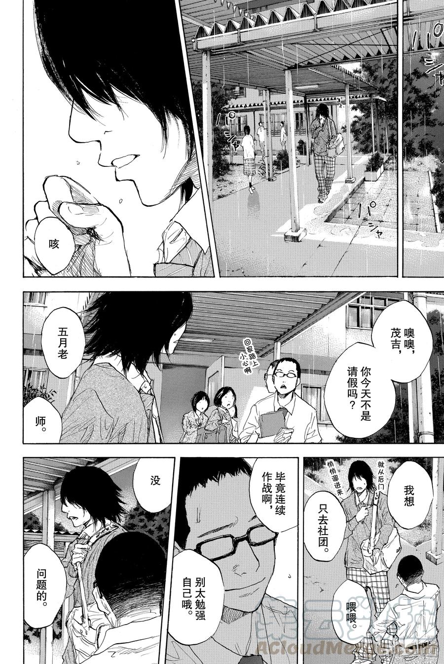 篮球少年王 271 RAINOUT 第25页