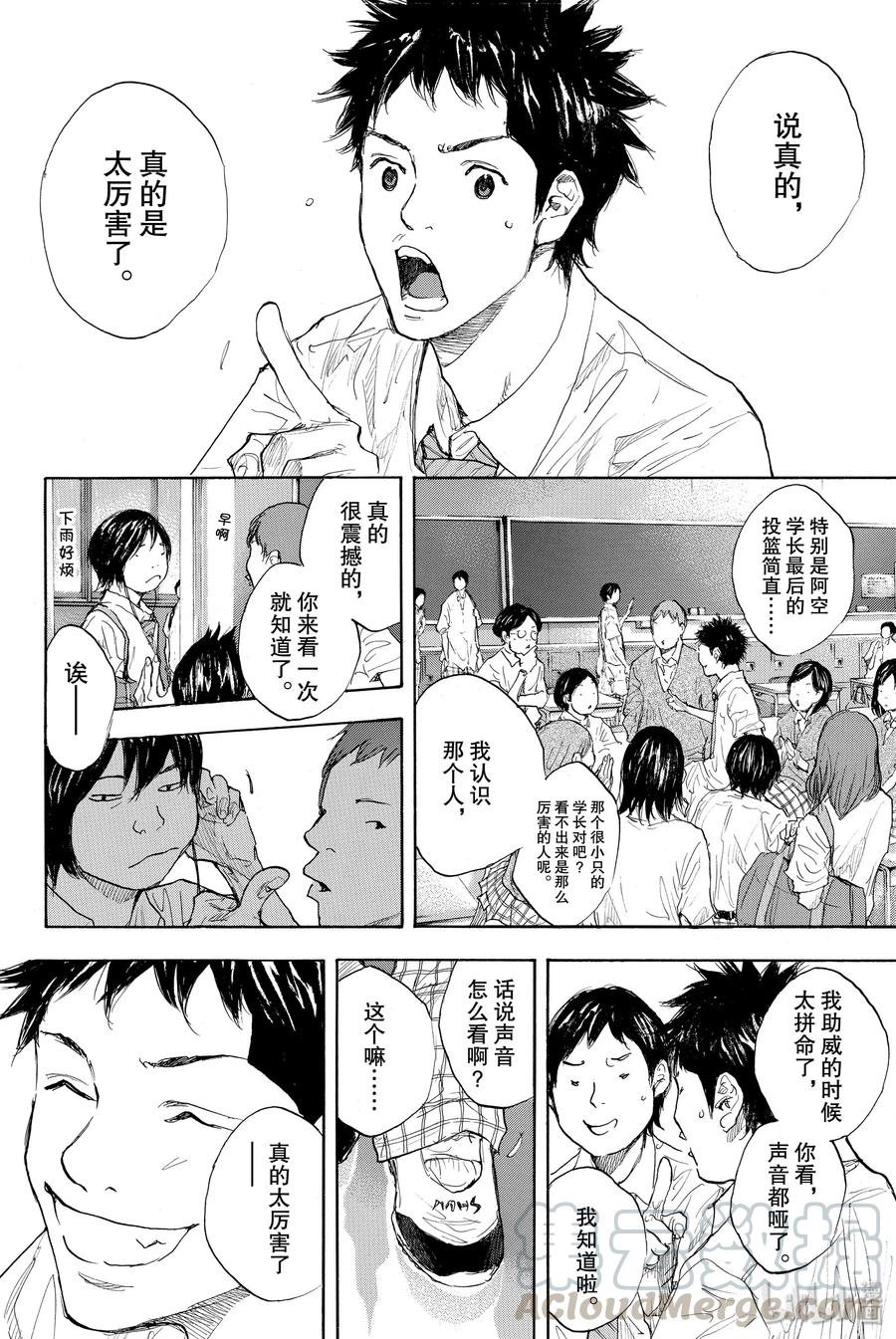 篮球少年王 271 RAINOUT 第17页