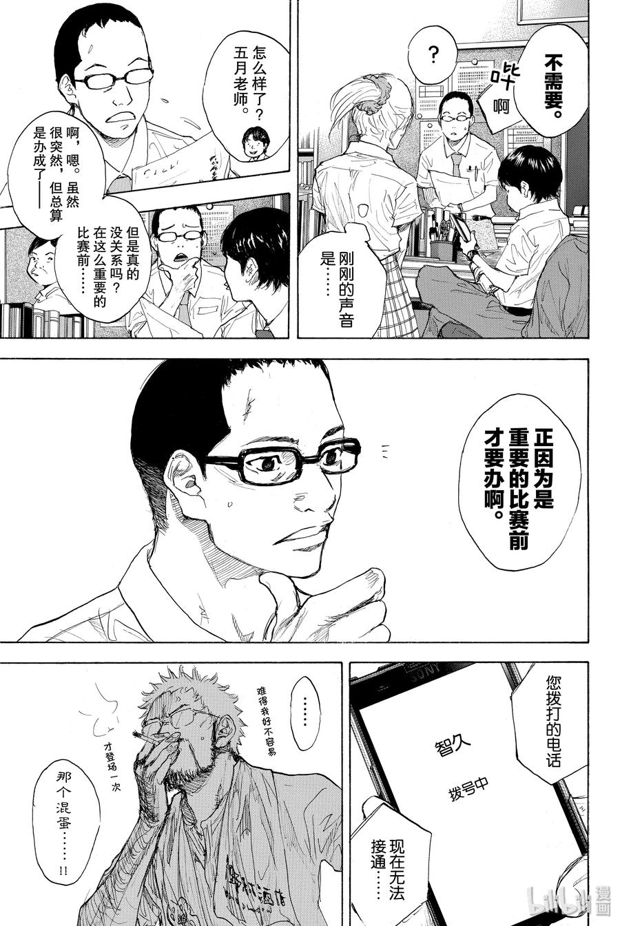 篮球少年王 271 RAINOUT 第10页